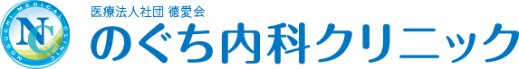 のぐち内科クリニック